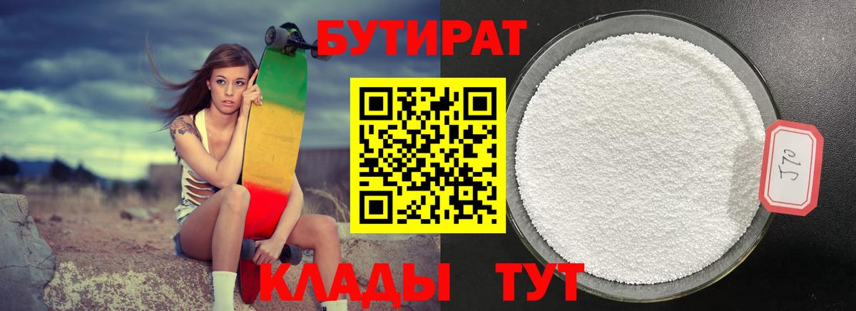 БУТИРАТ GHB Красный Сулин
