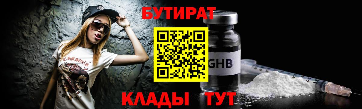 Бутират вода  Вход с VPN  Красный Сулин 