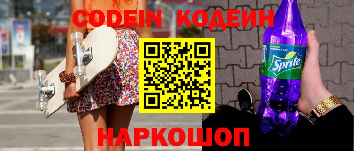 Кодеиновый сироп Lean Purple Drank Красный Сулин