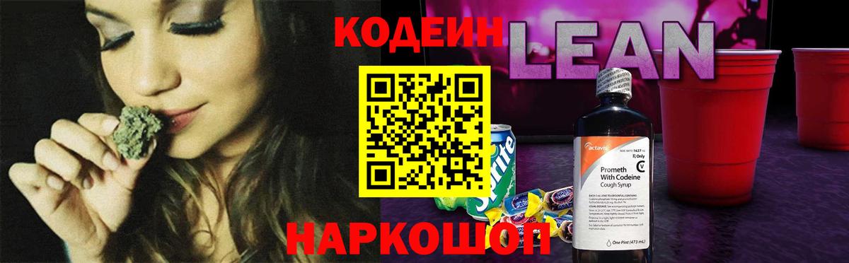 Красный Сулин  Кодеин Purple Drank  Вход с VPN 