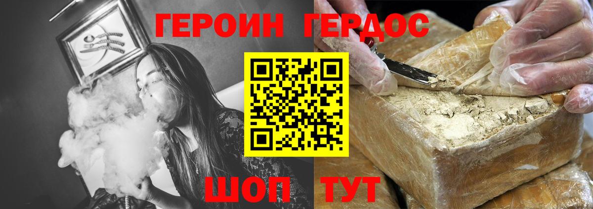 Героин Heroin Красный Сулин
