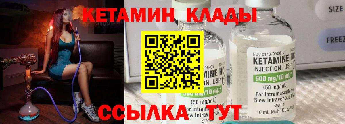 Кетамин VHQ Красный Сулин